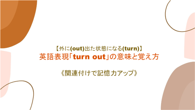 out-turn-turn-out