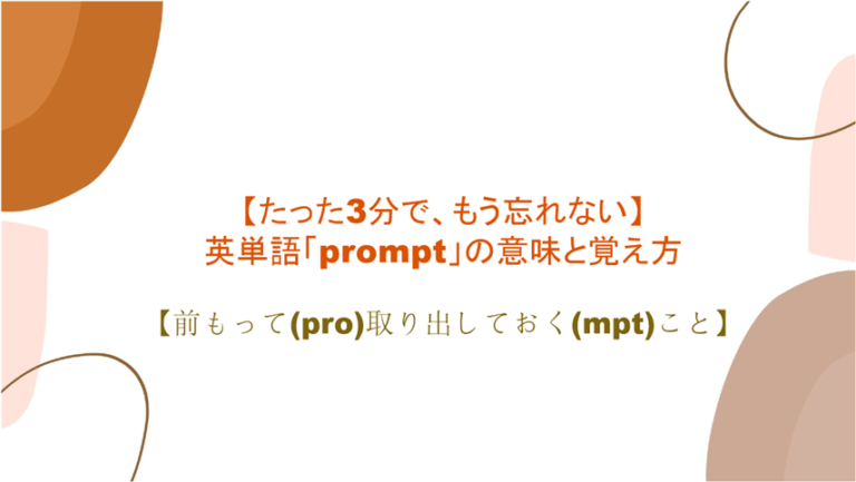 prompt-pro-mpt-english